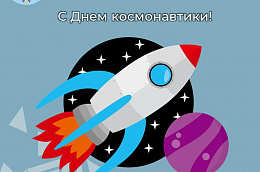 Поздравление главы Октябрьского района Сергея Заплатина со Всемирным днем авиации и космонавтики